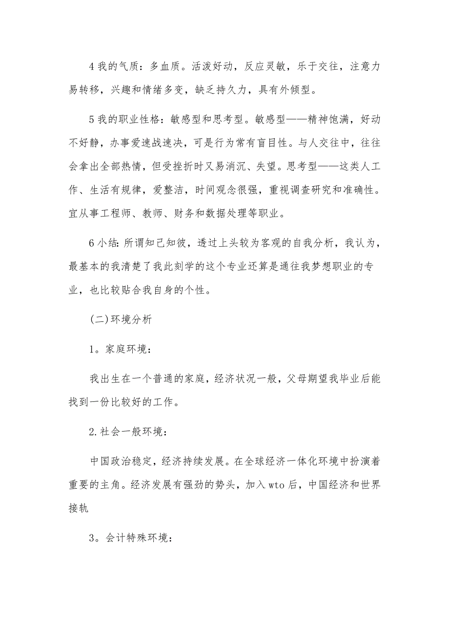 5篇财务个人职业生涯愿景规划（参考）_第4页