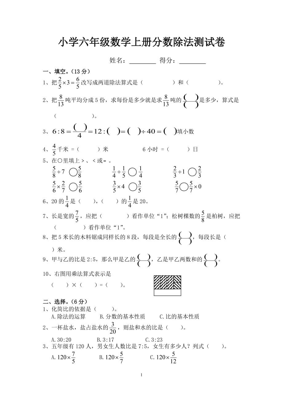 小学六年级上册数学分数除法测试题-_第1页