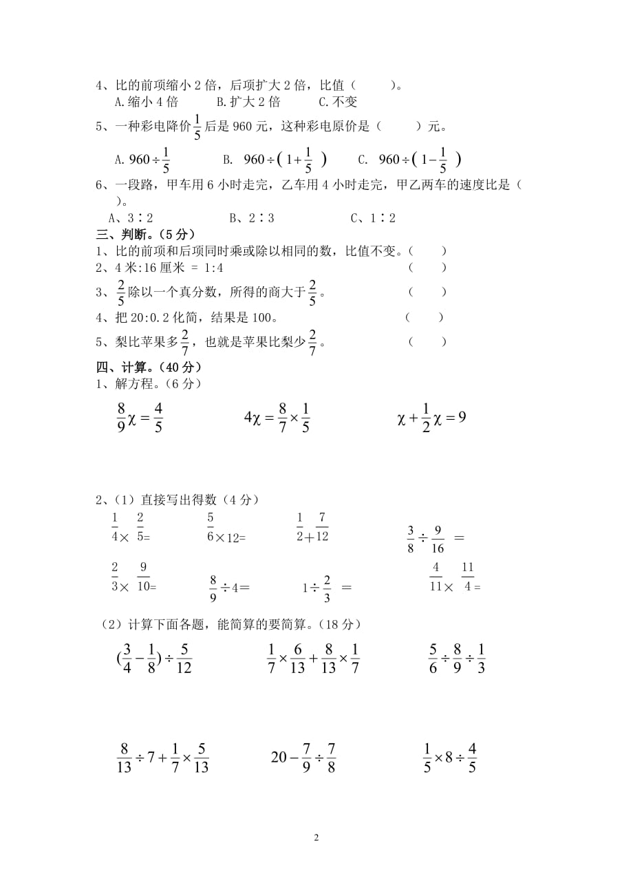 小学六年级上册数学分数除法测试题-_第2页