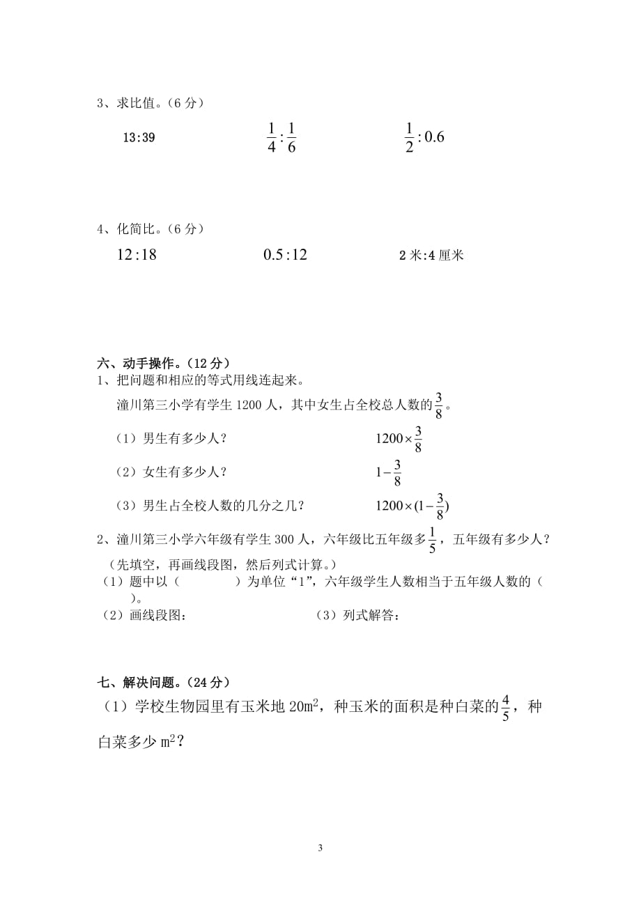 小学六年级上册数学分数除法测试题-_第3页