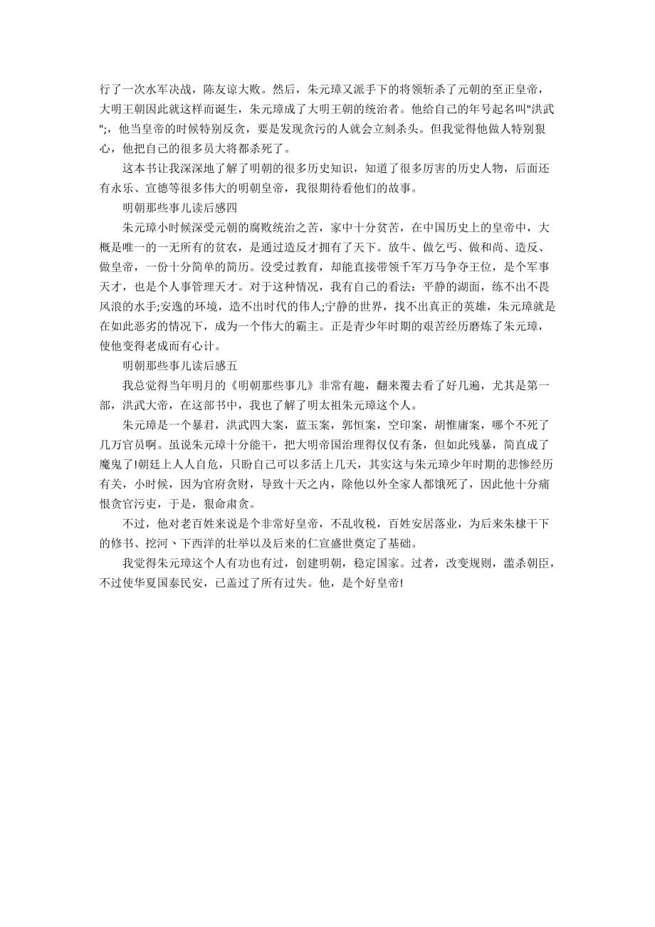 《明朝那些事儿》读后感5篇范文_第2页