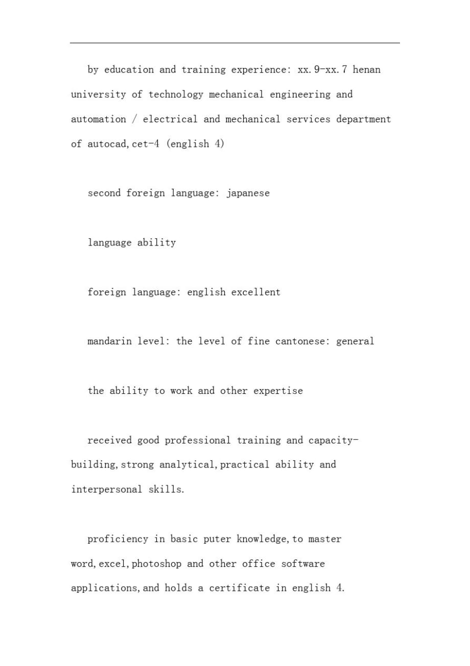 机械工程及自动化专业的英文简历模板制作_第3页