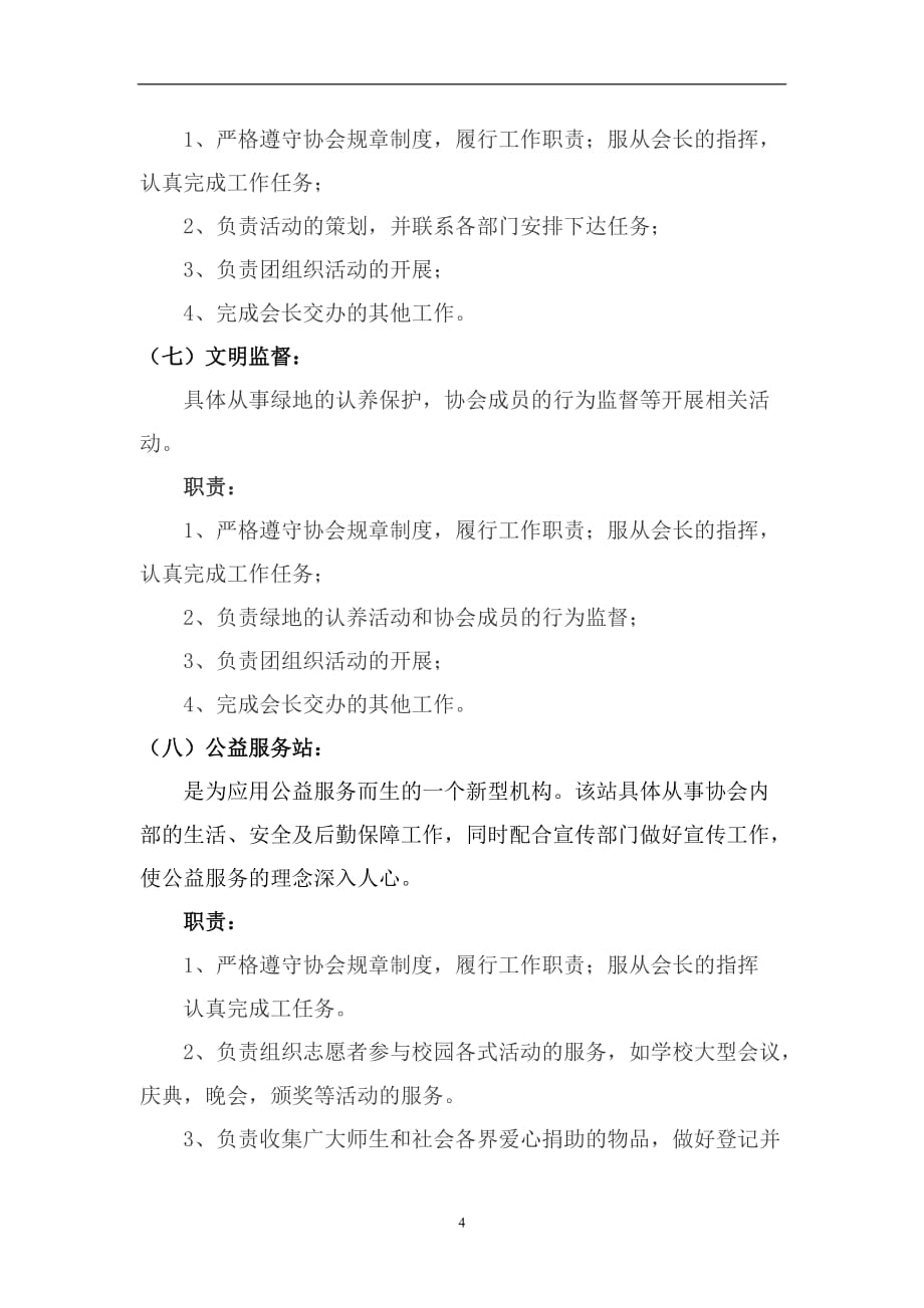 2020年整理协会组织机构及分工.doc_第4页