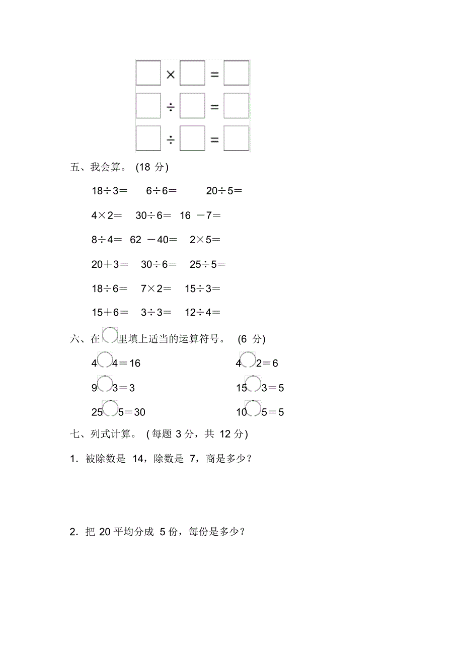 部编版二年级数学下册第二单元过关检测卷含答案_第3页