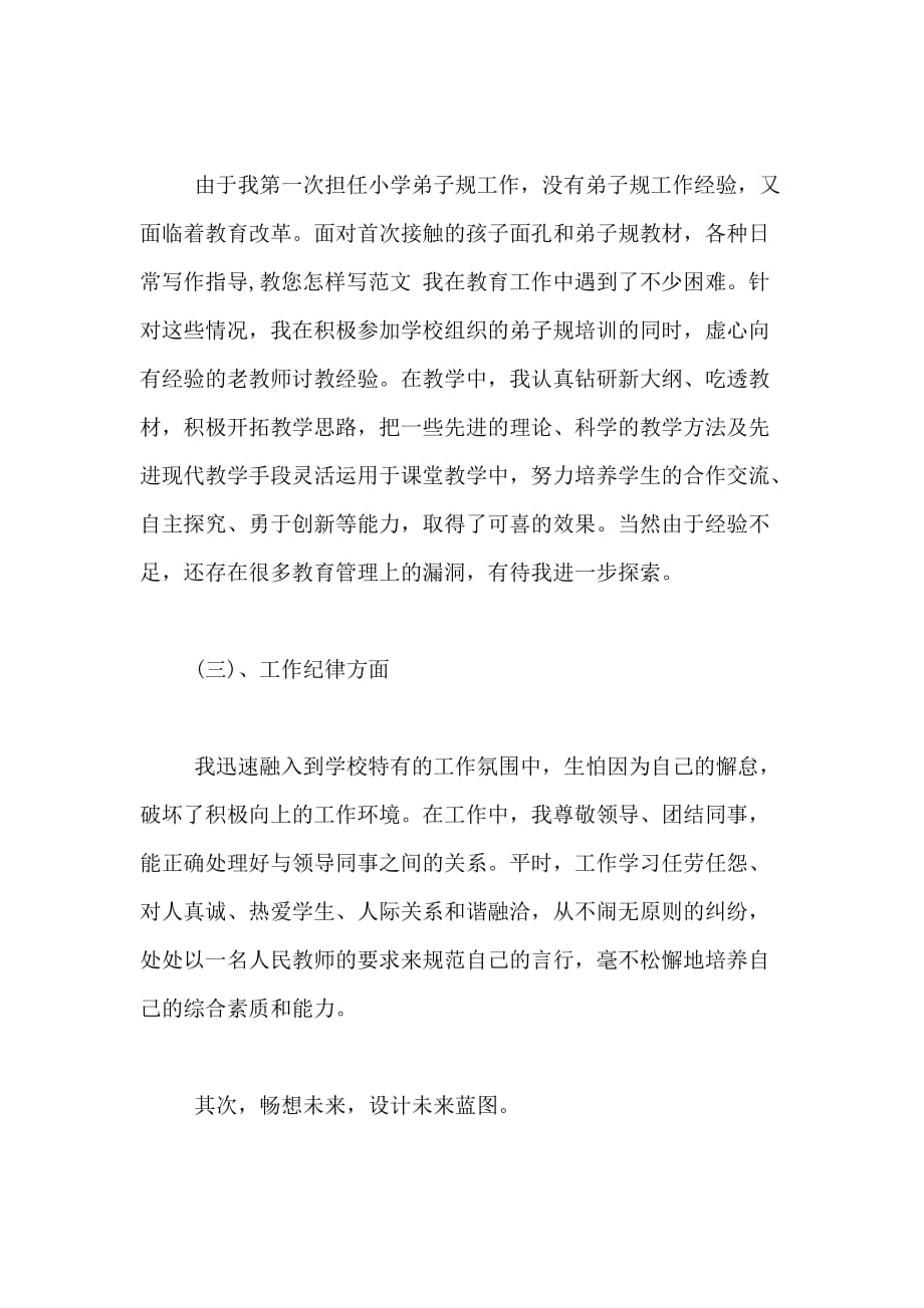 2020教师思想汇报_第2页