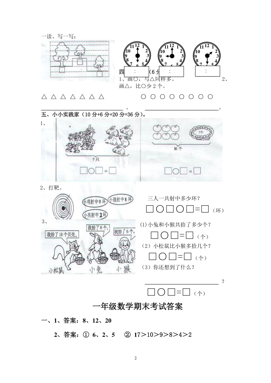 一年级数学期末试卷及答案（2020年整理）.pdf_第2页