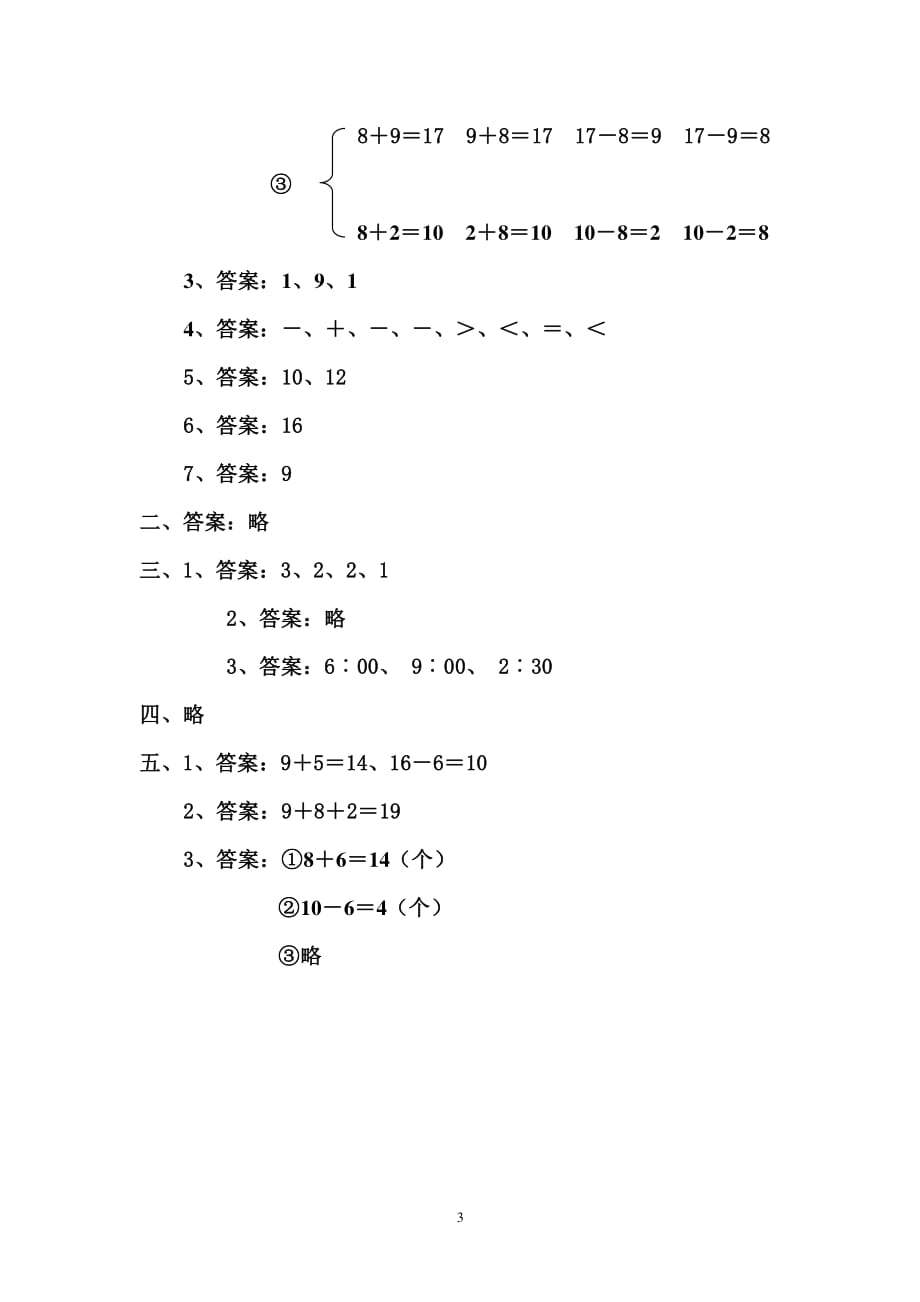 一年级数学期末试卷及答案（2020年整理）.pdf_第3页