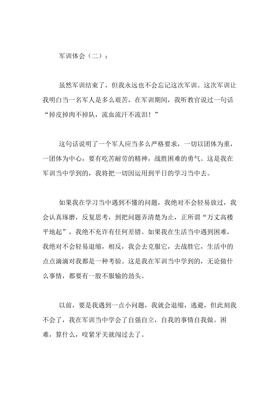 军训体会范文_第3页