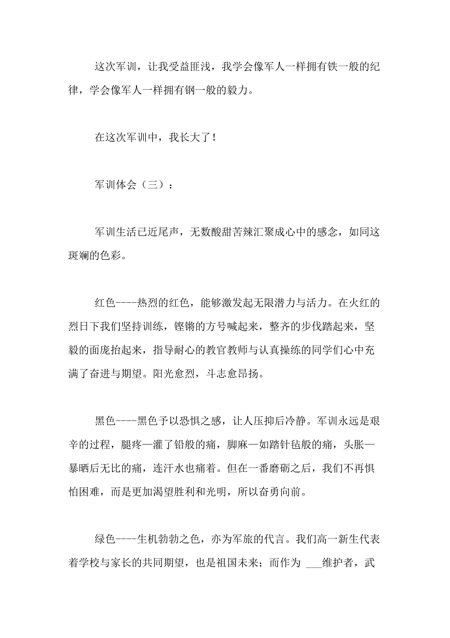 军训体会范文_第4页