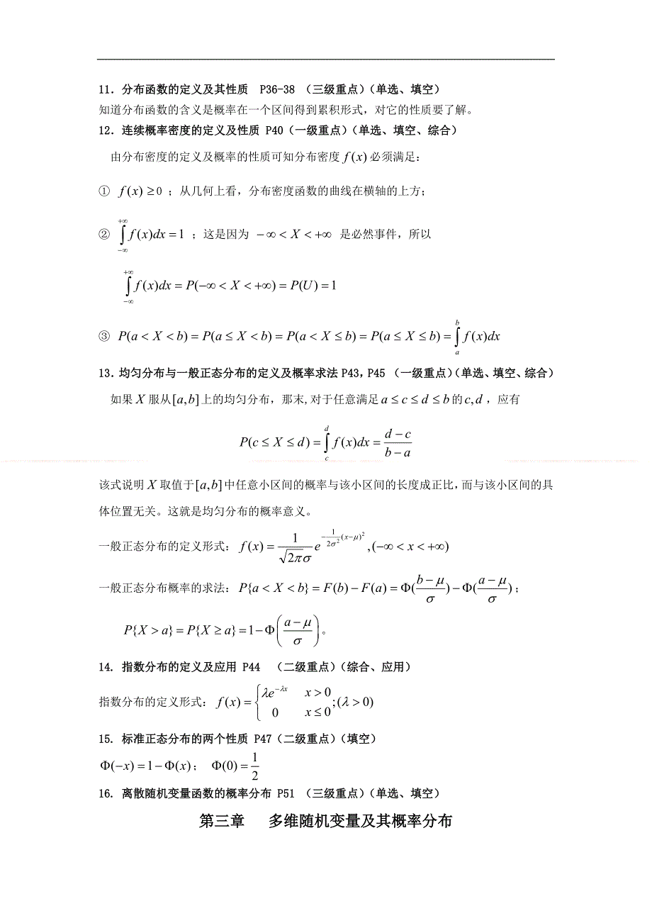 824编号自考概率论与数理统计(二)考前复习指导_第3页