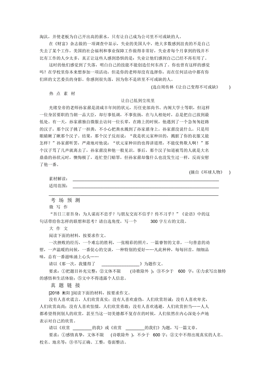 部编版九年级语文下册第四专题自我(含答案)_第3页