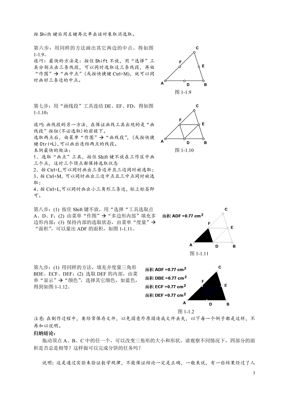 最全的几何画板实例教程-_第3页