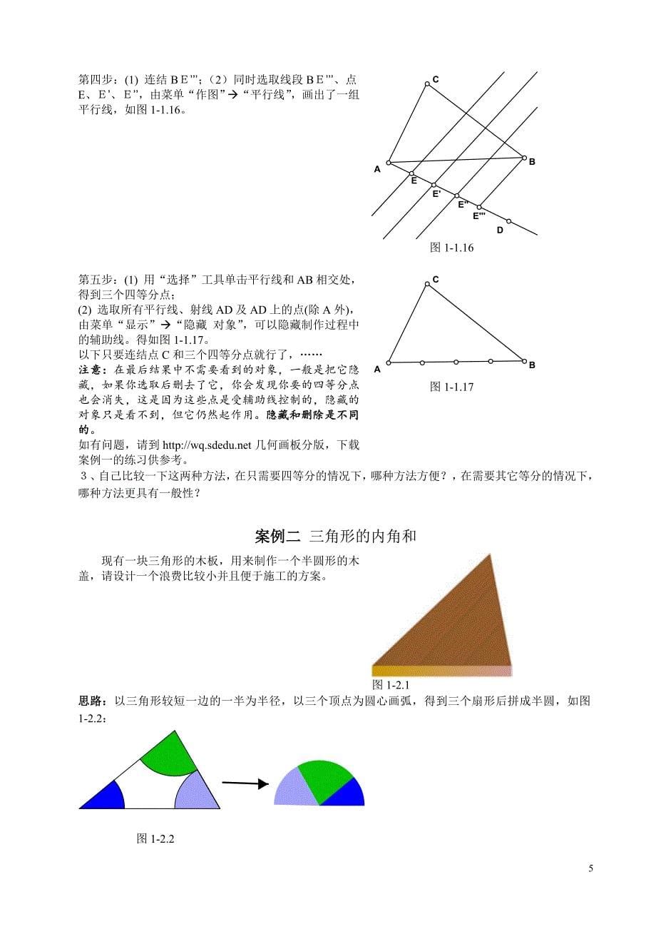 最全的几何画板实例教程-_第5页