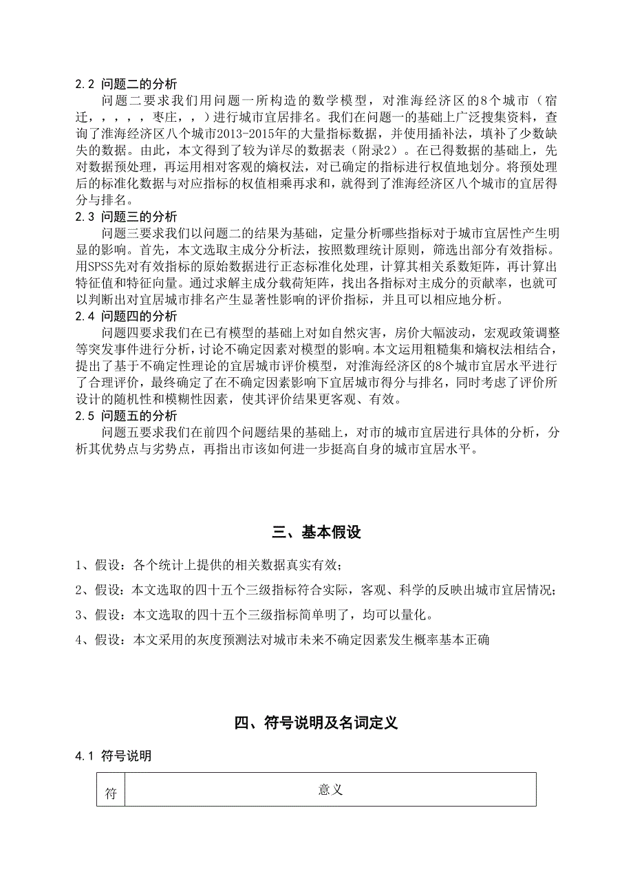 宜居城市建模分析报告_第4页