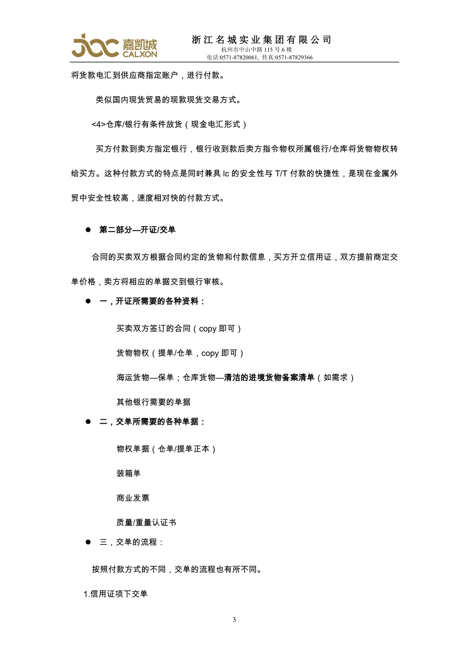 2020年整理有色金属国际贸易操作实务.doc_第3页