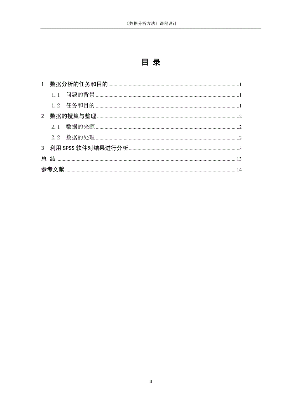 126编号数据分析课程设计 - NBA球员技术统计分析报告_第4页