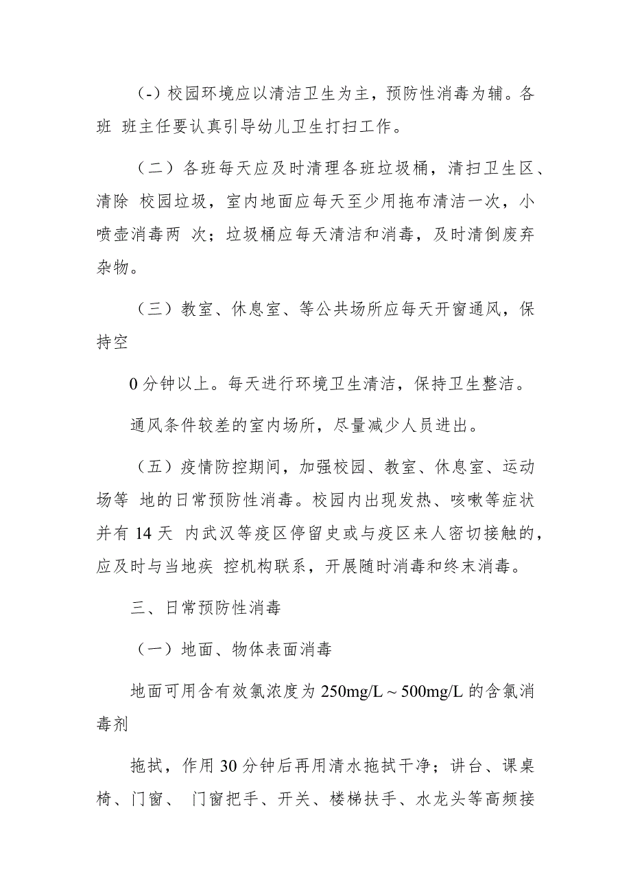 精编（2020秋季开园）中心幼儿园肺炎疫情期间方案与各种制度大全(三）_第2页