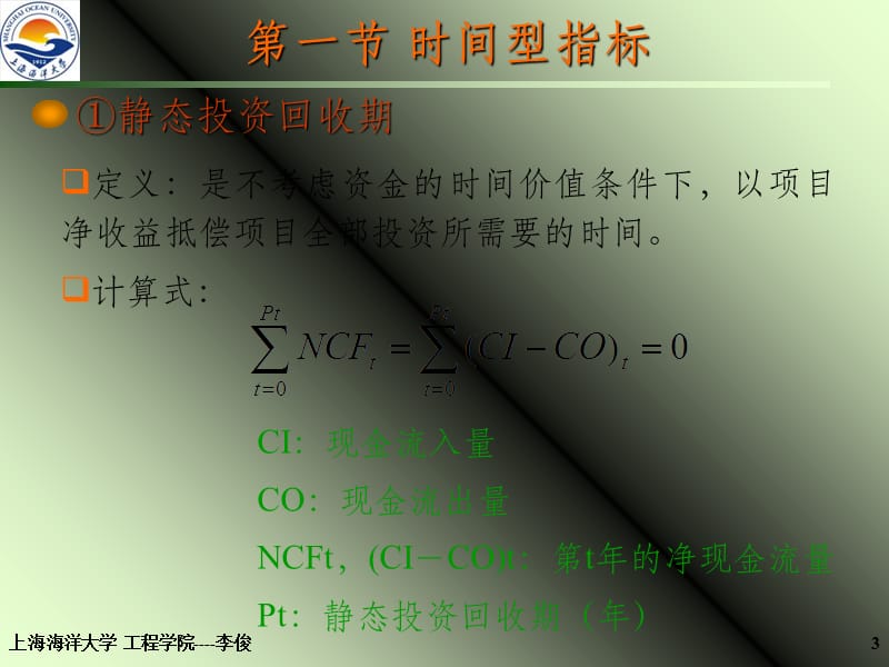 工程经济学-第四章-项目经济评价指标ppt课件_第3页