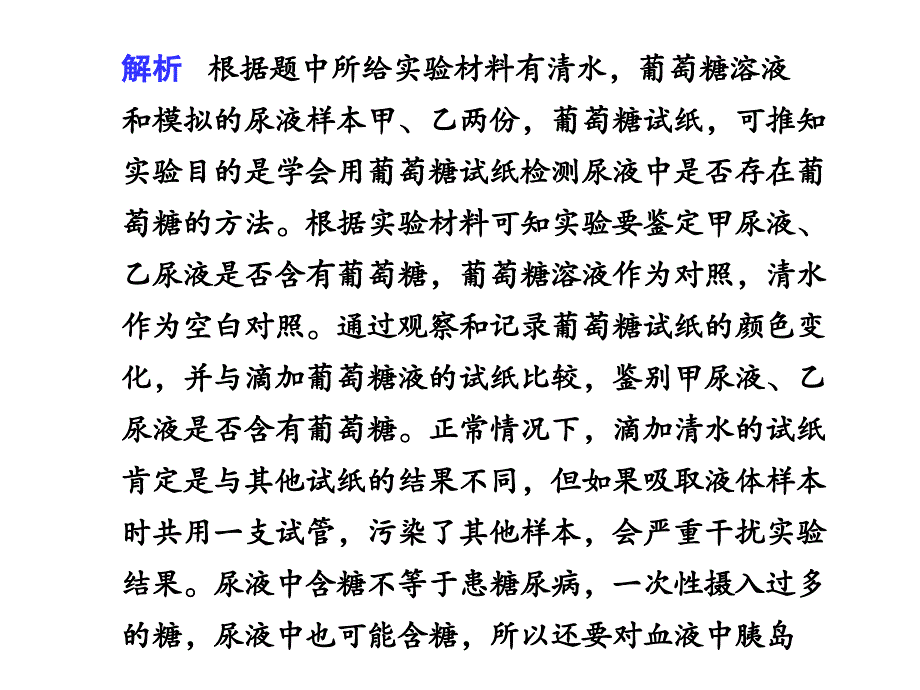 实验题解题技能1鉴定类实验课件_第4页