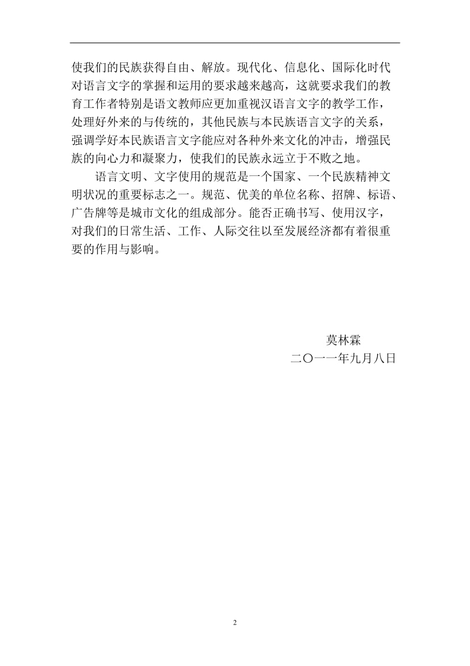 2020年整理学习语言文字的心得体会.doc_第2页