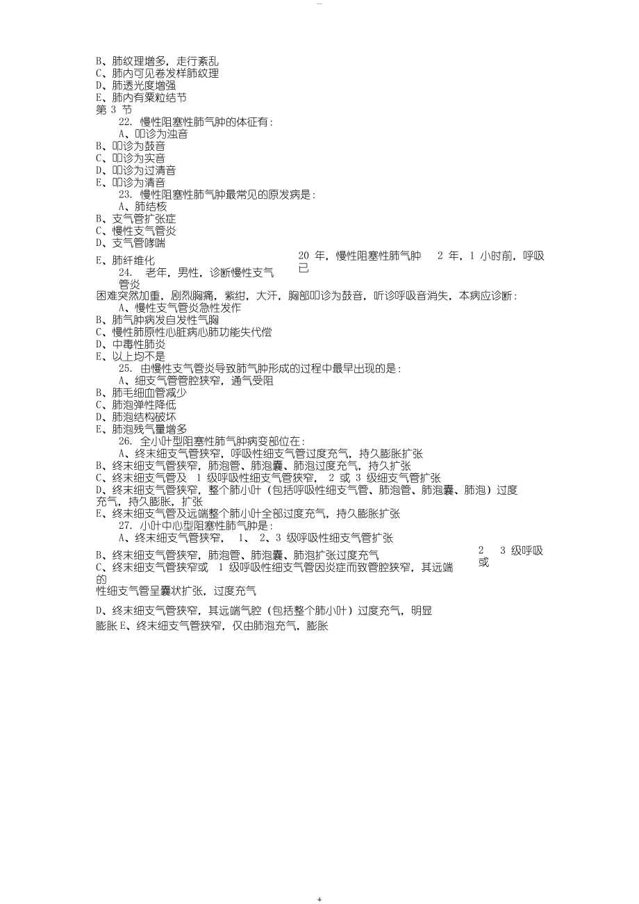 三基考试题库与答案（2020年整理）.pdf_第4页