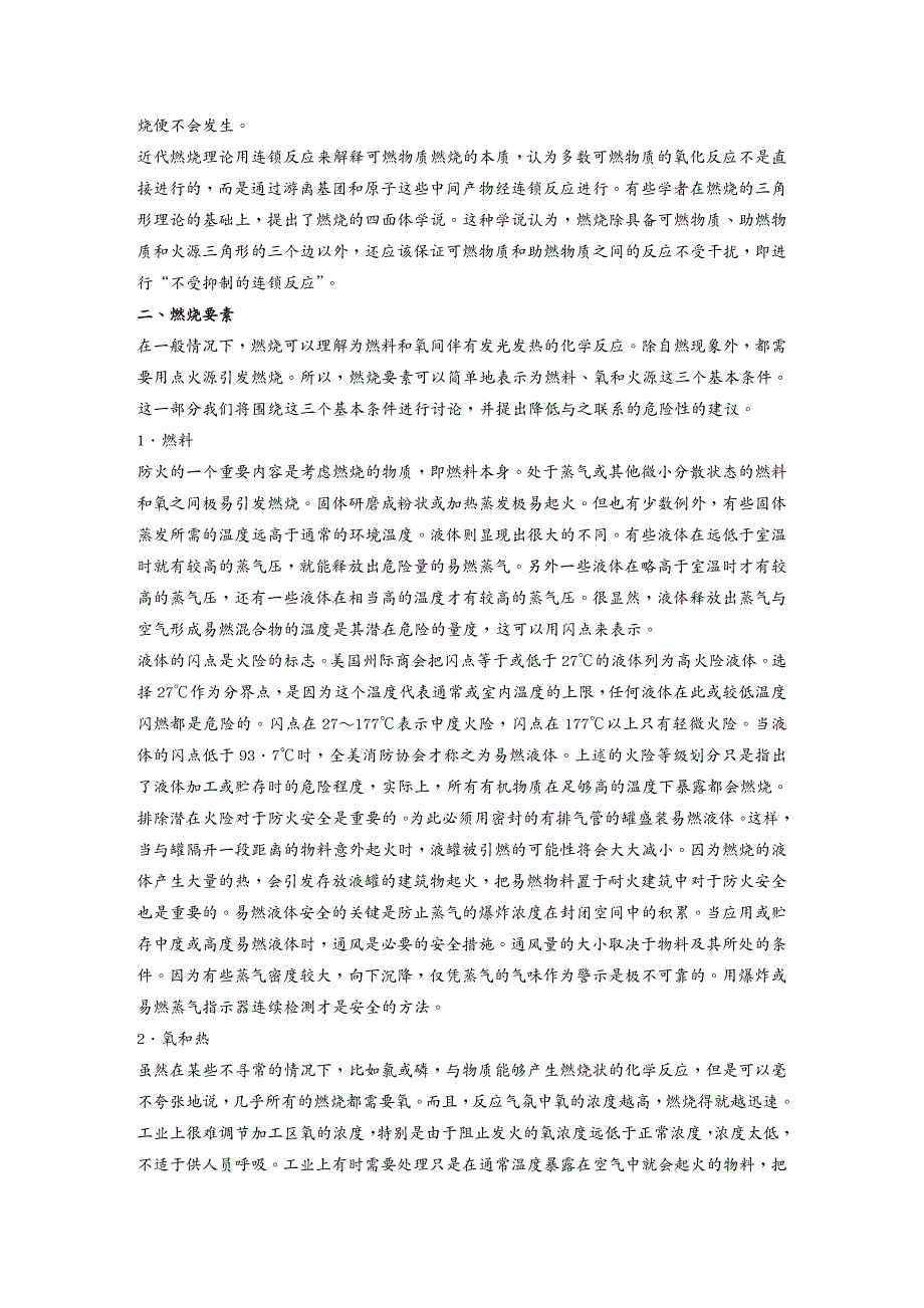 安全生产燃烧和爆炸与防火防爆安全技术_第3页