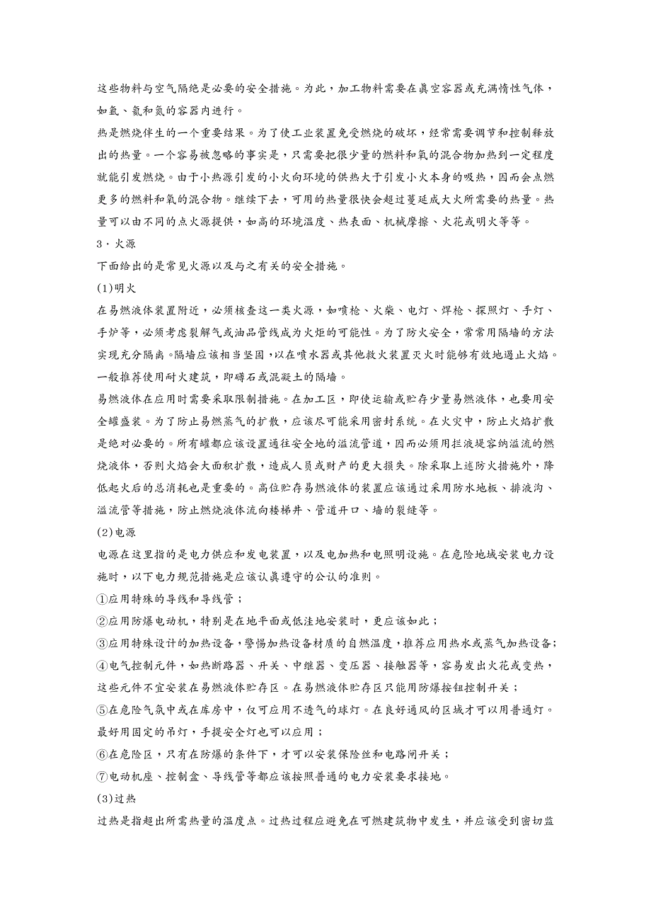 安全生产燃烧和爆炸与防火防爆安全技术_第4页