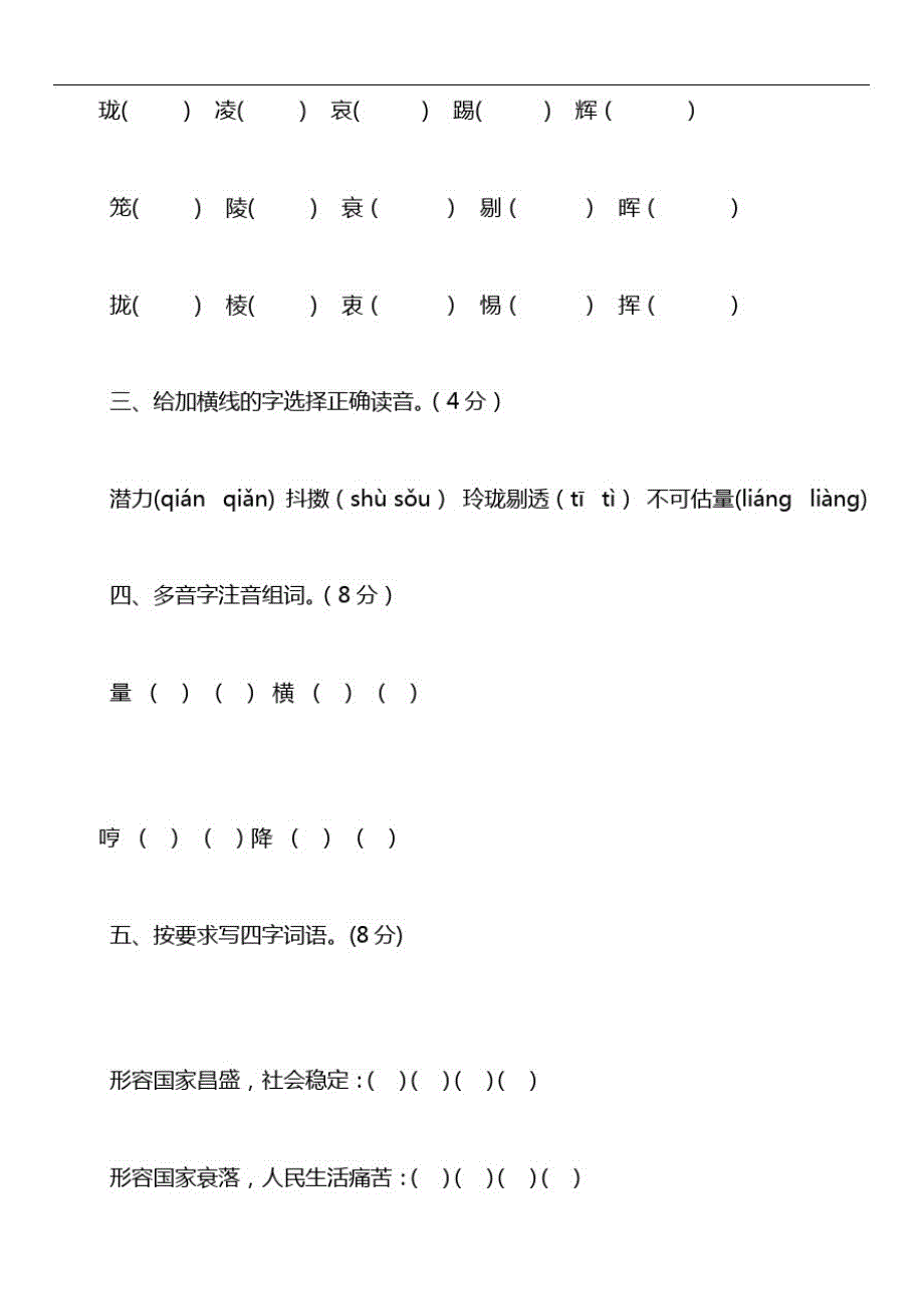 学年小学五年级(上)语文第四单元测试卷_第2页