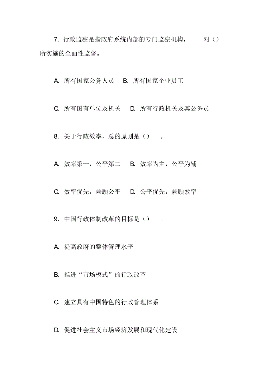 行政管理类全真模拟卷含答案_第3页