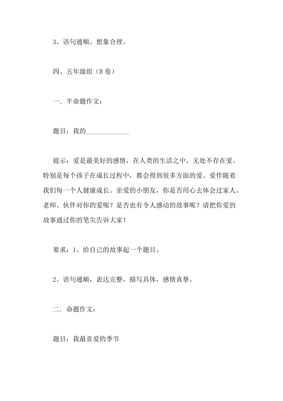 上海市第四届小学生现场写作题目_第3页