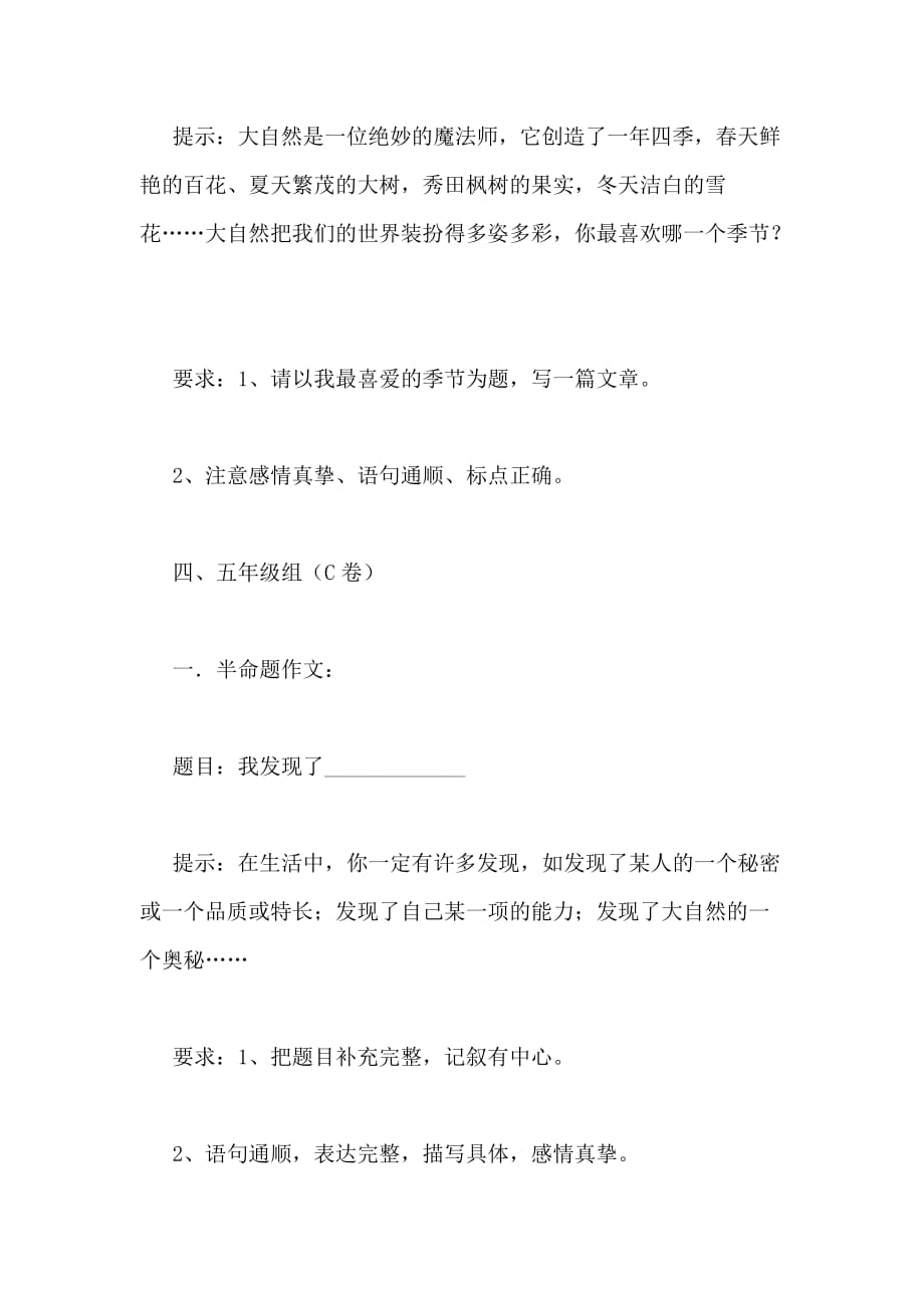 上海市第四届小学生现场写作题目_第4页