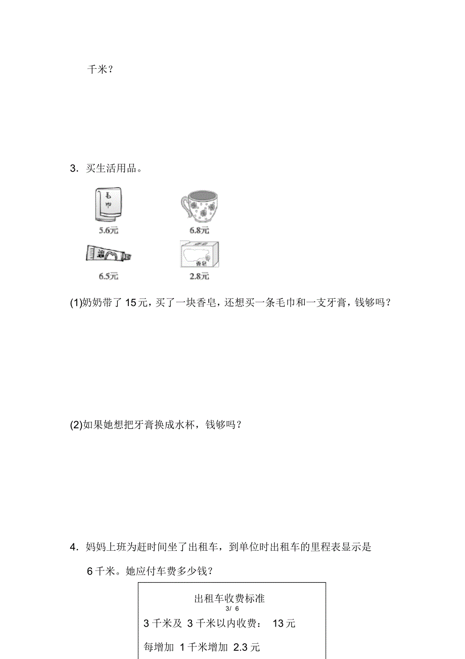 人教版三年级下册数学周测培优卷10(含参考答案)_第3页