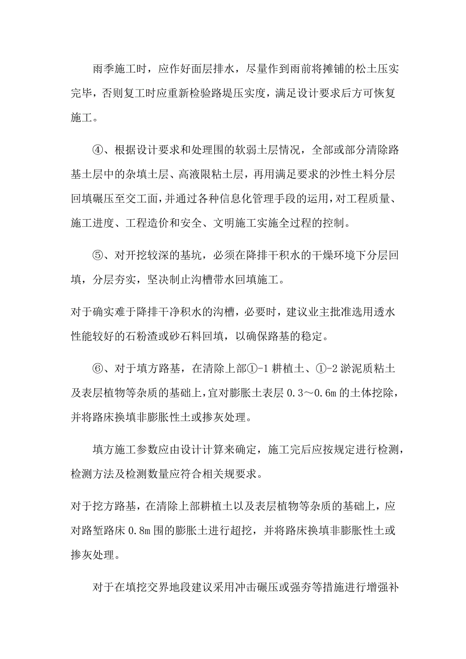 工程施工的重点和难点及保证措施方案_第2页