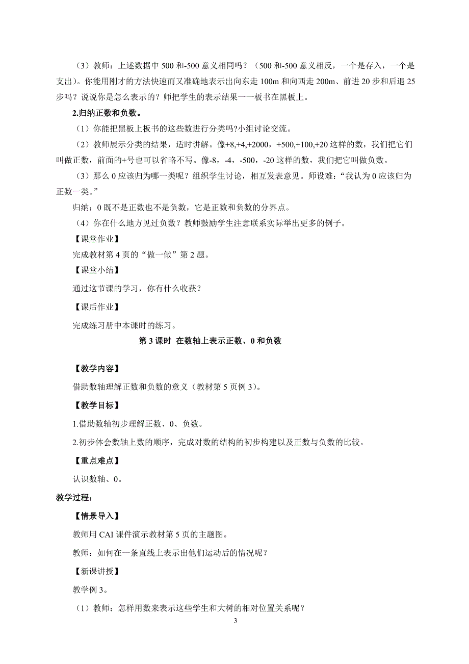 2020年整理新人教版六年级下册数学全册教案.doc_第3页