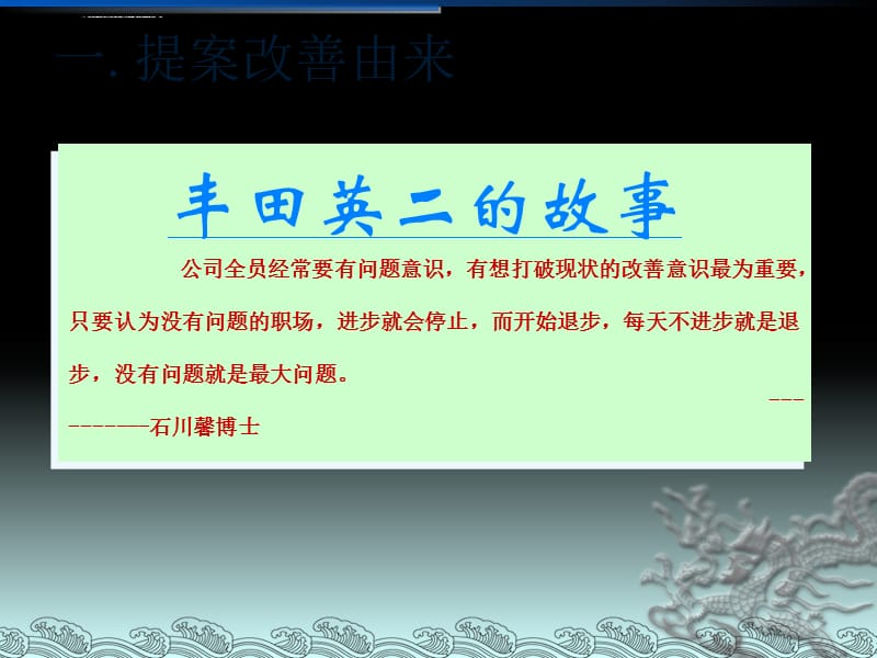 大欣品质部改善提案培训教材课件_第3页