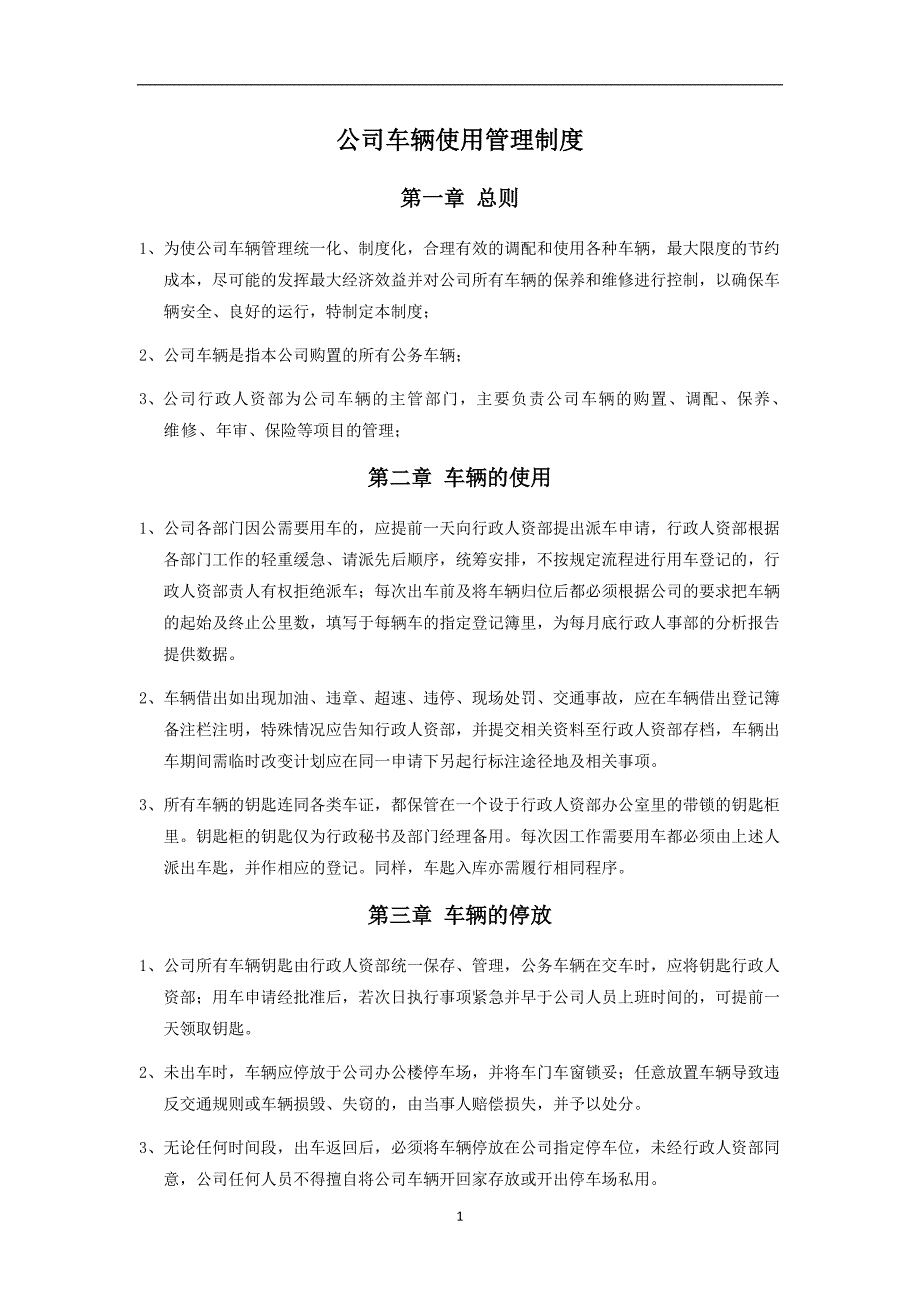 2020年整理最新公司车辆公车使用管理制度.doc_第1页