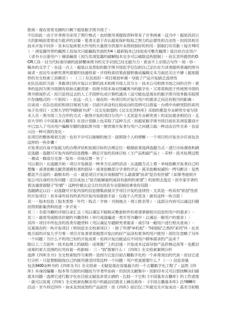 古籍数字化发展趋势_第5页