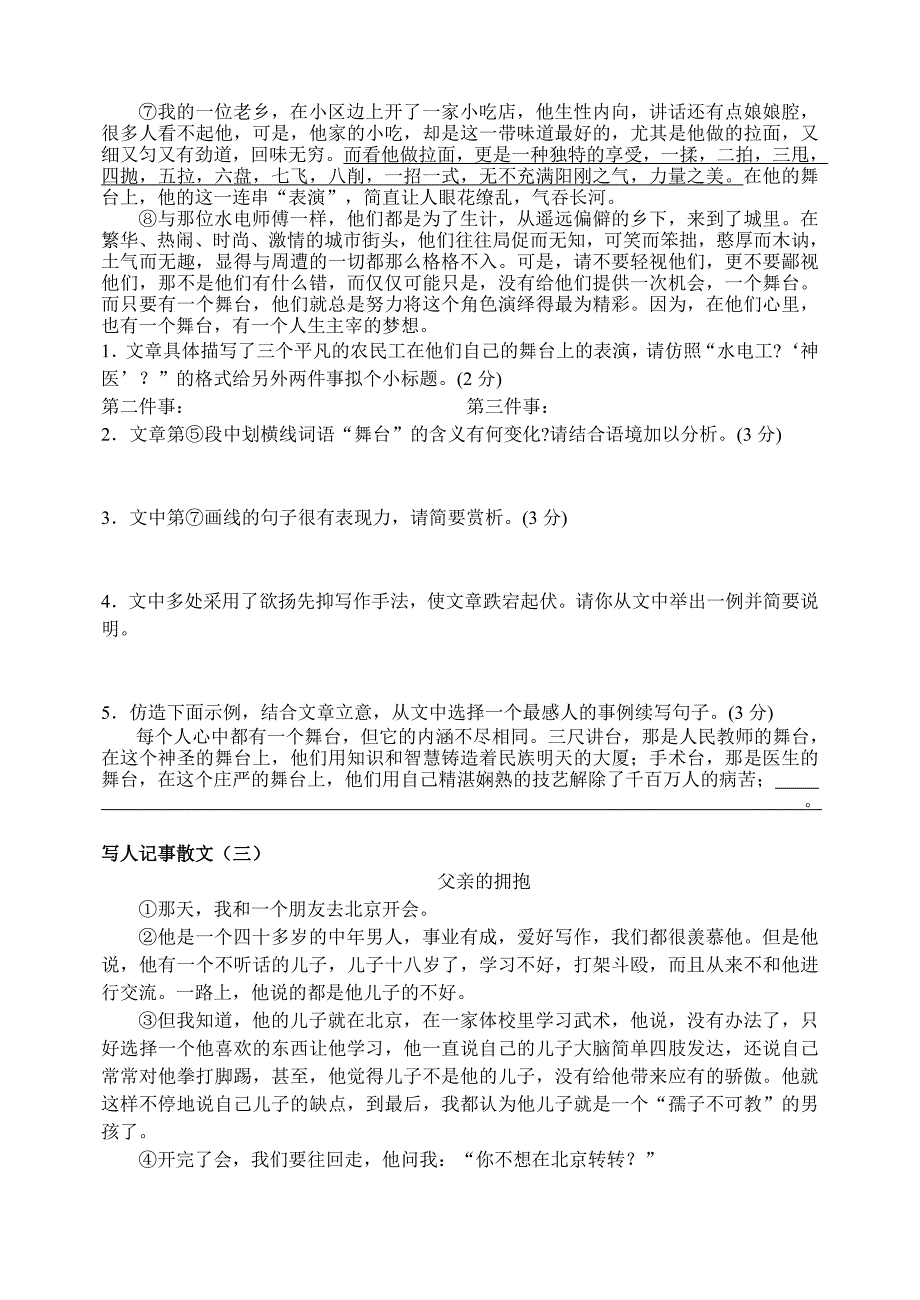 {精品}初一年级现代文阅读训练题_第3页