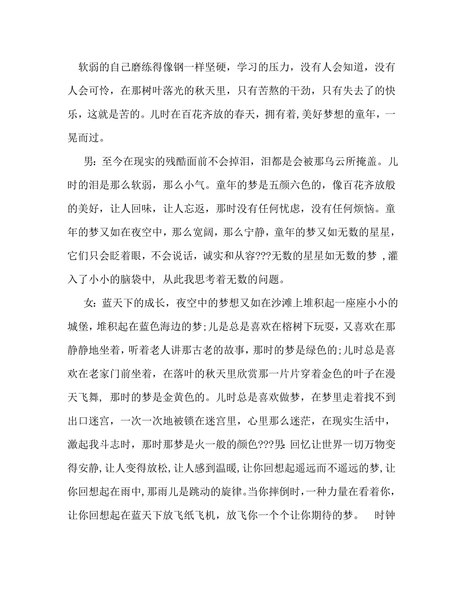 【精编】广播稿_第3页