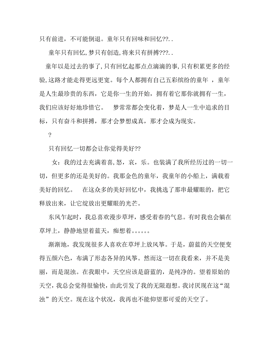 【精编】广播稿_第4页