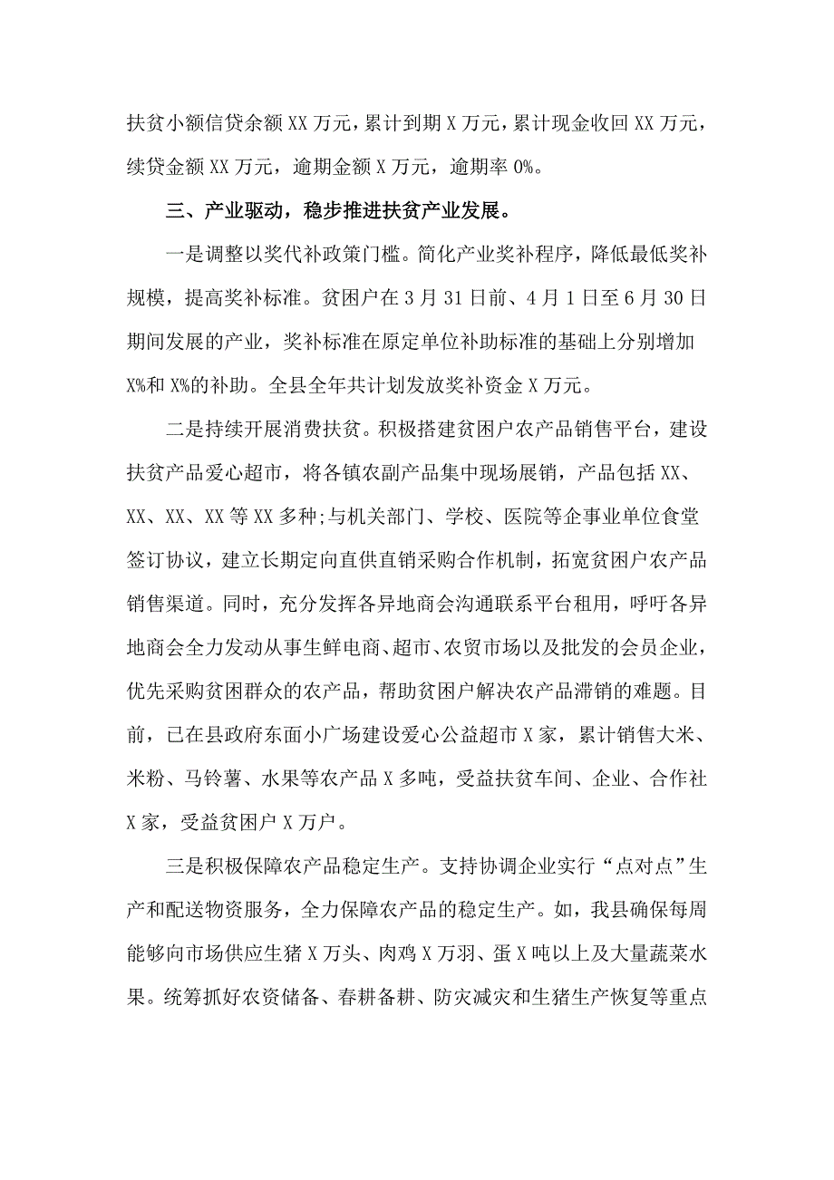 疫情防控2020脱贫攻坚工作汇报（七页）_第3页