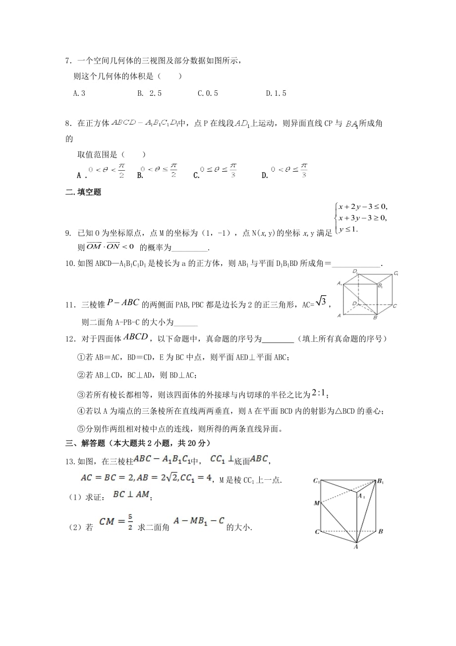 江西省2018-2019学年高二数学上学期周考十三理B(1)[含答案]_第2页