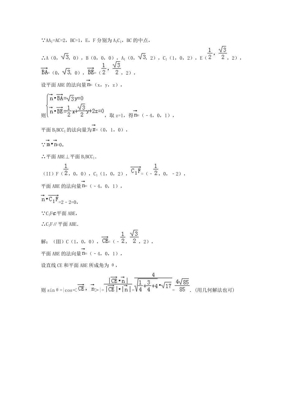 江西省2018-2019学年高二数学上学期周考十三理B(1)[含答案]_第5页