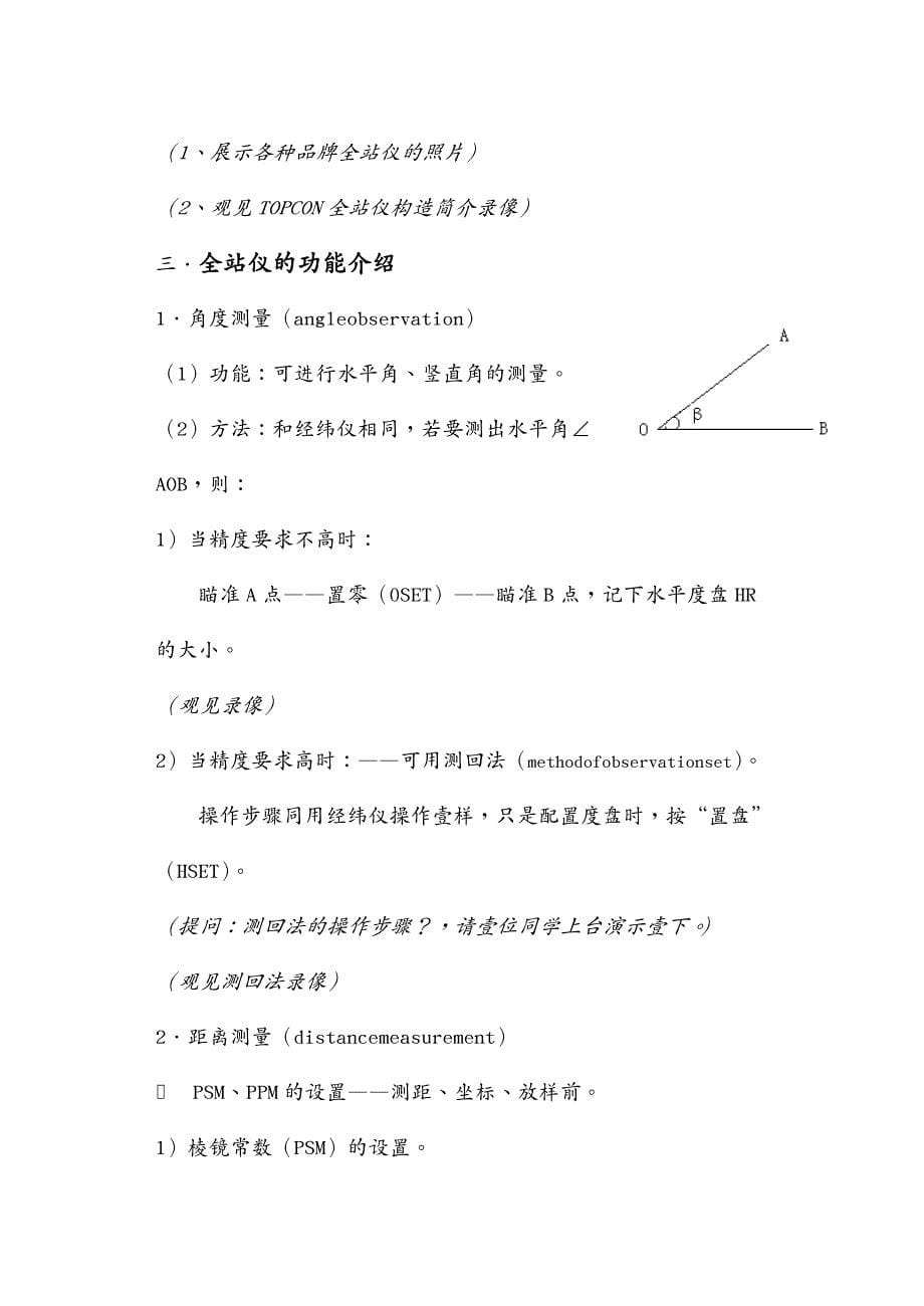 交通运输全站仪功能介绍广东交通职业技术学院教案用纸_第5页