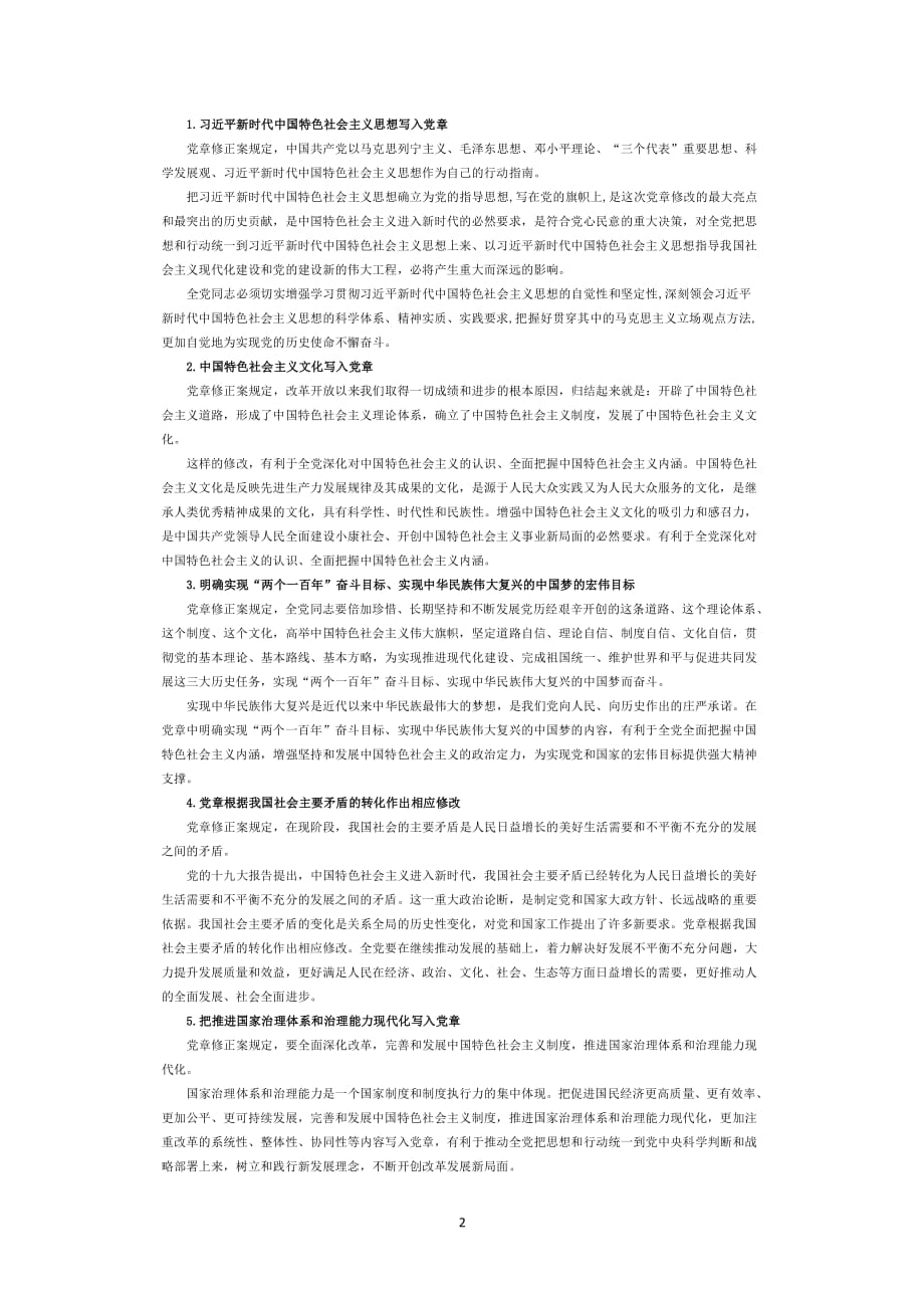 中国共产党章程（2020年整理）.pdf_第2页
