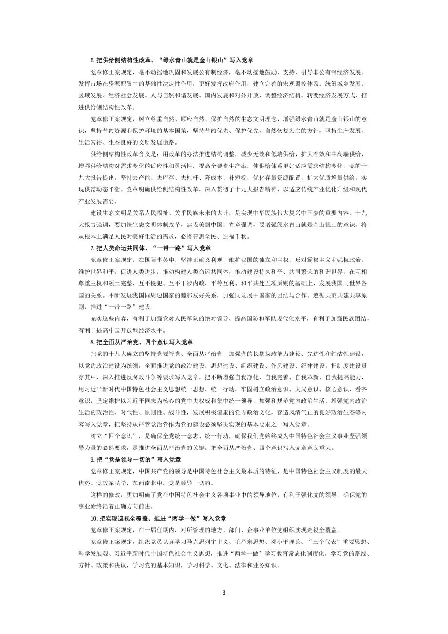 中国共产党章程（2020年整理）.pdf_第3页