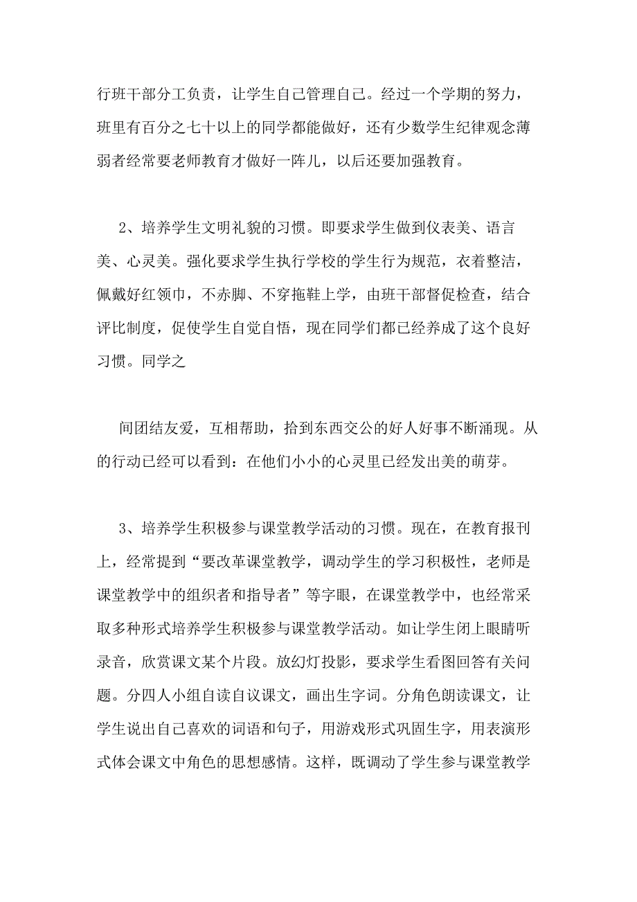 XX小学二年级班主任工作总结_第2页