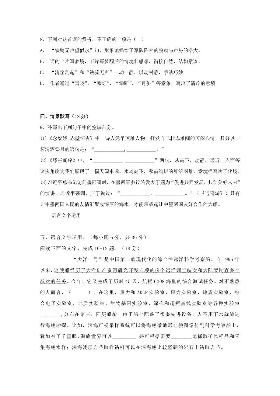 江西省2018-2019学年高二语文上学期周练四[含答案]_第5页