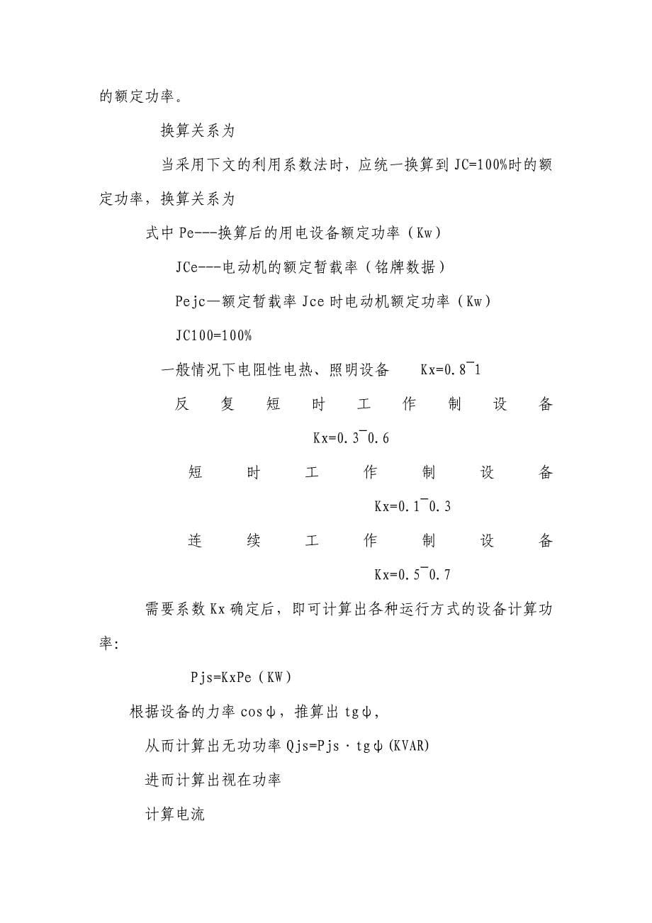 施工现场临时用电安全应急处置预案19685_第5页