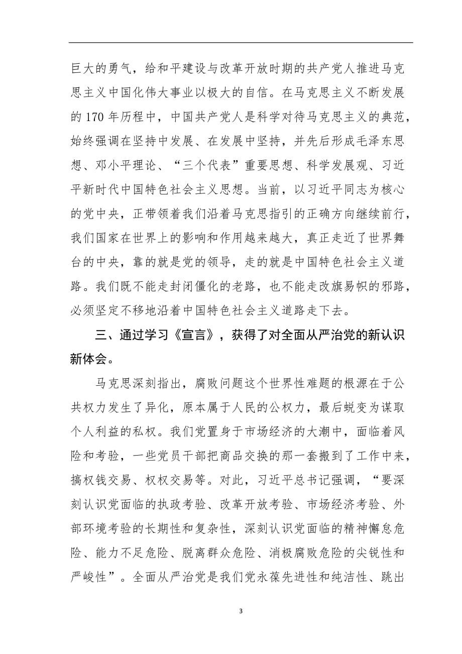 2020年整理学习《共产党宣言》心得体会.doc_第3页